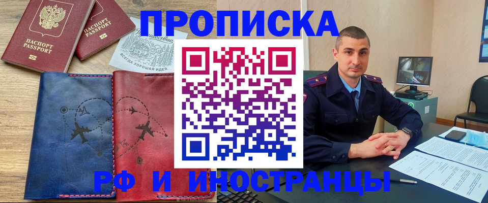 прописка иностранных граждан в Йошкар-Оле