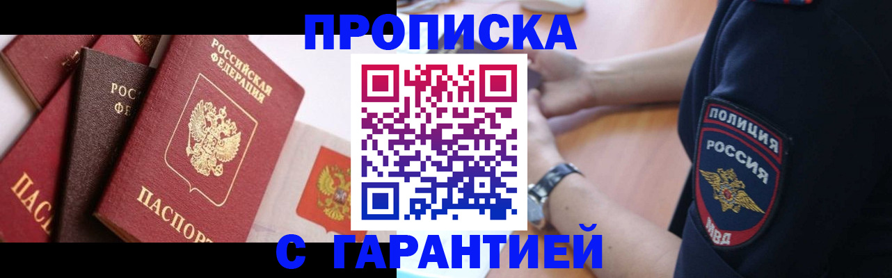 прописка законно в Йошкар-Оле