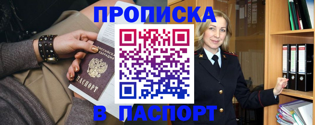 прописка поиск в Йошкар-Оле