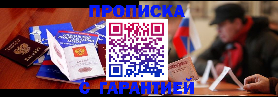 прописка ребенка в Йошкар-Оле